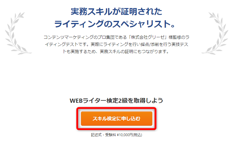 「スキル検定に申し込む」をクリック