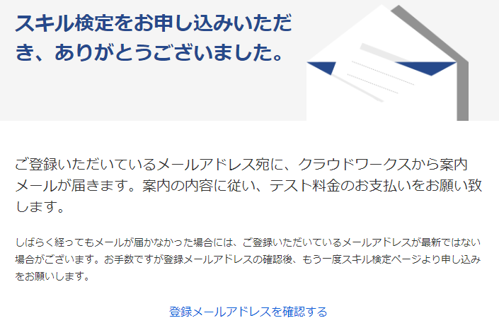 確認画面が表示されれば、申し込み完了です。